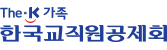 The-K 가족 한국교직원공제회
